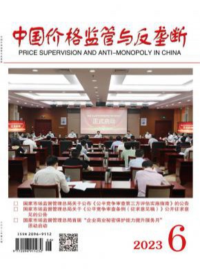 中国价格监督检查期刊